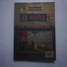 读书文摘2005年12下2元，当代文萃2004年4，报刊精萃2008年9，10。特别文摘2007年11，12。解密档案4(2元)。智慧2007年8，，悬疑推理2006年8(5元)，青年博览2006年11，时文博览2008年6，警坛风云2003年10，博览周刊2007年10，午后幸福2007年8，9，10。新壮年2007年8(4元)，解密档案5元。商界增刊经典故事19元。意林2007年1，