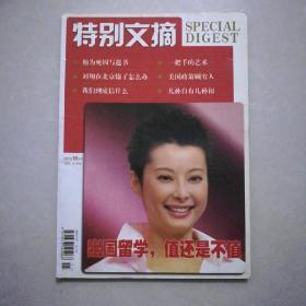 读书文摘2005年12下2元，当代文萃2004年4，报刊精萃2008年9，10。特别文摘2007年11，12。解密档案4(2元)。智慧2007年8，，悬疑推理2006年8(5元)，青年博览2006年11，时文博览2008年6，警坛风云2003年10，博览周刊2007年10，午后幸福2007年8，9，10。新壮年2007年8(4元)，解密档案5元。商界增刊经典故事19元。意林2007年1，