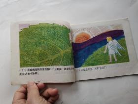 40开彩色连环画:玫瑰花精--安徒生童话(封底写有字)