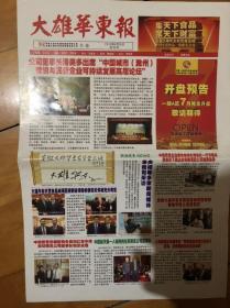 创刊号...大雄华东报【安徽】