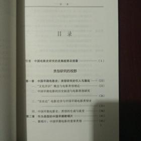 中国电影的史学建构