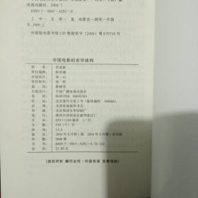 中国电影的史学建构