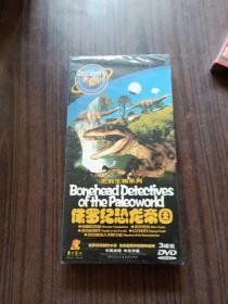 《侏罗纪时代的恐龙帝国》DVD3碟装（中英双语 、中文字幕）未拆封