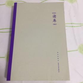 读库1803