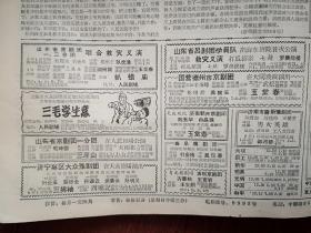 大众日报1957年8月30日（反右运动）袁熙鉴《向全省人民伏罪》，燕遇明《叛徒任迁乔的反党罪行》，宋康祥《有党的领导科学才能得到发展》，韦继贤《斥右派分子对中医政策的诬蔑》，吕鸿宾《农业合作化和粮食统购统销好得很》，骆淑芳于印东王美恭《以一个工厂的真实情况驳右派分子的诽谤》，人民日报社论《各民主党派的严重任务》，上海大众滑稽剧团范哈哈文彬彬俞祥明嫩娘演出预告，山东京剧团联合救灾义演周亚川白玉崑等