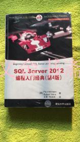 SQL Server2012 编程入门经典 第4版 第四版
