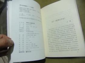 欧洲文学史 周作人自编文集