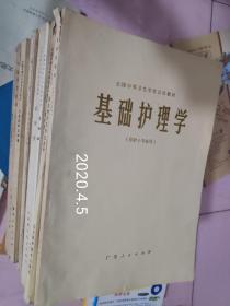 山西省中等卫生学校教材，全国中等卫生学校教材：药物分析，中医儿科学，内科，儿科，外科学，五官科学，病理学，传染病，药理学，微生物及寄生虫学，诊断学基础，基础护理学，解剖学及组织胚胎学，生物学，语文，化学，数学，中医学基本常识及针灸学，妇产科学，生物化学，药剂学，中兽医科技资料选辑（第一），股骨头缺血性坏死的非手术治疗:王占礼教授及其“双威诊治法”，儿科查房掌中宝（15元）森林昆虫学，光明中医古汉语