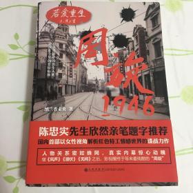 若爱重生·周旋1946    签名本
