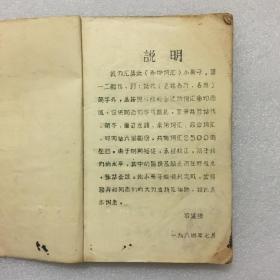 泰汉词汇集