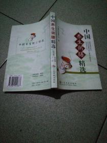 中国养生粥膳精选9.19品