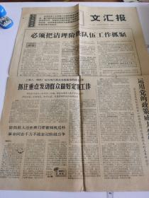 文汇报1968-11-16二版