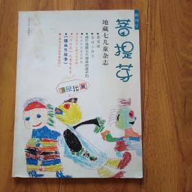 菩提芽创刊号