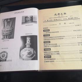 成都文物  总46-53