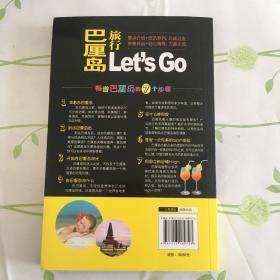 巴厘岛旅行Let’s Go