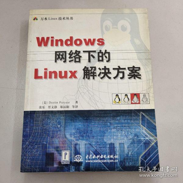 Windows网络下的Linux解决方案