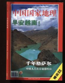 中国国家地理2002-7（带地图）