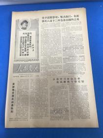 《人民交大》第166期 1968年11月7日