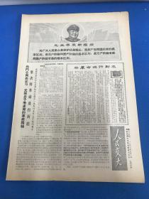 《人民交大》第118期 1968年6月2日