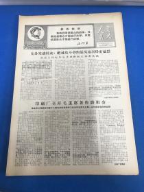 《人民交大》第162期 1968年10月28日