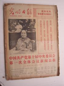 老报纸：光明日报1973年8月合订本（1-31日缺第2日）【编号55】