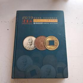2019爱艺拍 迎春拍卖会 古董珍玩（二）玉器 钱币银锭