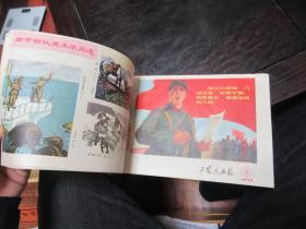 《河北工农兵画刊1974年1---20期20---24期》