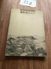 董家良.21世纪有影响力画家个案研究  签名册