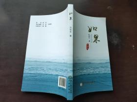如果