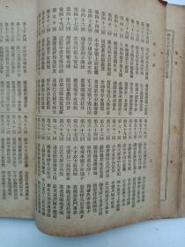 镜花缘（全一册）（32开硬精装，民国26年4版）