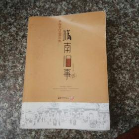 城南旧事：林海音作品菁华集