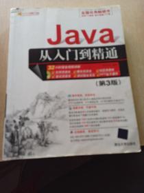 Java从入门到精通