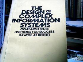 复杂信息系统的设计（英文