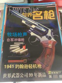 世界名枪2000年第4辑