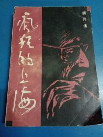 疯狂的上海 160311