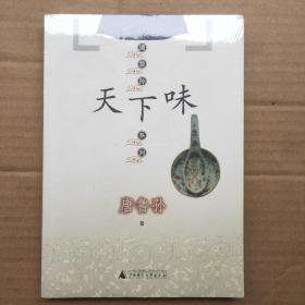 天下味唐鲁孙系列