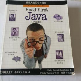 Head First Java（中文版）