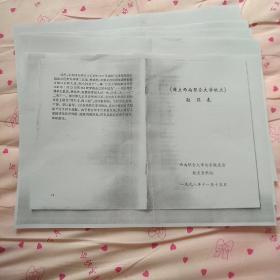 《国立西南联合大学校史》勘误表（复印件）西南联大校史勘误表

售卖的勘误表为复印件，请买家敬悉！原件及对应书籍已附图（此书原有勘误表，发现此书众多卖家并没有此表，然勘误表实为书籍之一部分，实不可分割也，今复印出来以飨读者）