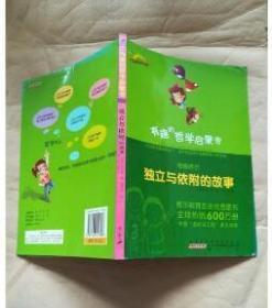 海德格尔：独立与依附的故事 有趣的哲学启蒙书 [韩]赵克勋 9787546111728