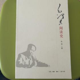 毛泽东阅读史