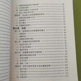 新编中国古代史(上下两册合售)