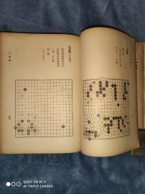 民国32年初版《古今围棋名局汇选》三卷精装一厚册