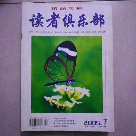 读者俱乐部2005年7AB，8AB，9B，12B，2006年1A，8C，2007年1A。知心祝你幸福2007年10，共10本6元，怎样练成的12元。