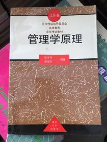 管理学原理