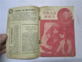 电影与观众 1959年第3期（总第52期）