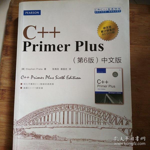 C++ Primer Plus（第6版 中文版）