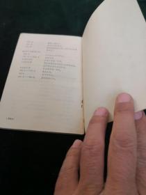 初级中学课本中国历史第一册