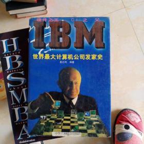 硬件之王CI之父—IBM:世界最大计算机公司发家史