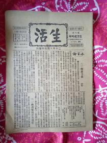 生活周刊 (二十年年假临时增刊)