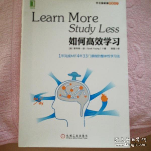 如何高效学习：1年完成麻省理工4年33门课程的整体性学习法